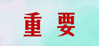 重要品牌logo