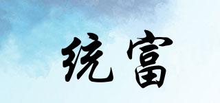 統(tǒng)富品牌logo