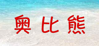 奧比熊品牌logo
