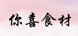 你喜食材品牌logo
