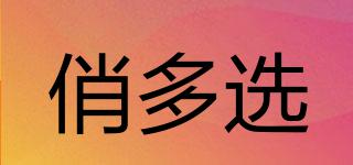 俏多選品牌logo