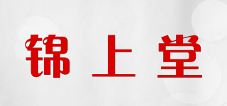 錦上堂品牌logo