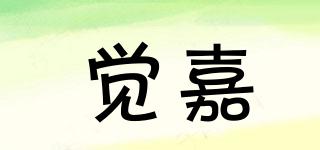 覺嘉品牌logo