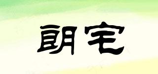 朗宅品牌logo