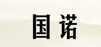 國諾品牌logo