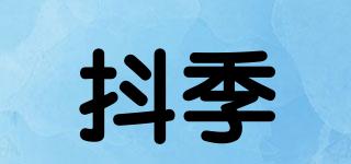 抖季品牌logo