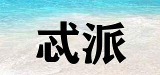 忒派品牌logo