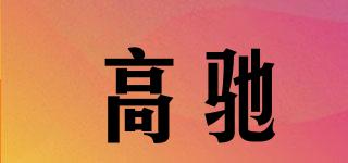 COROS/高馳品牌logo
