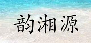 韻湘源品牌logo