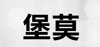 堡莫品牌logo