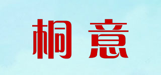 桐意品牌logo