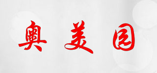 奧美園品牌logo
