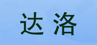 達(dá)洛品牌logo