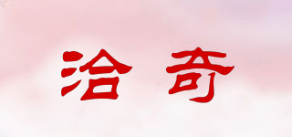洽奇品牌logo