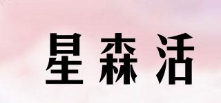 Starsonwo/星森活品牌logo