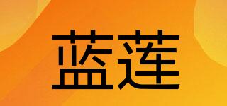 Alanlian/藍蓮品牌logo