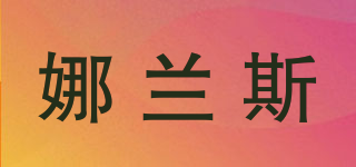 娜蘭斯品牌logo