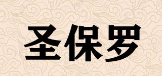 圣保羅品牌logo