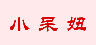 小呆妞品牌logo