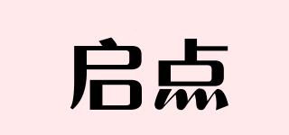啟點(diǎn)品牌logo
