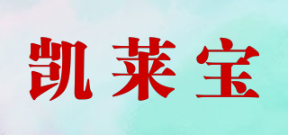 凱萊寶品牌logo