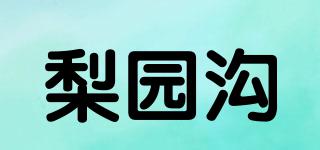 梨園溝品牌logo