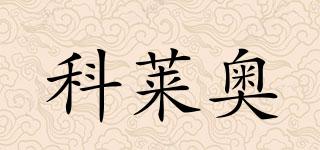科萊奧品牌logo
