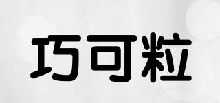 CHOWKELLY/巧可粒品牌logo