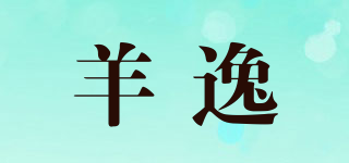 羊逸品牌logo