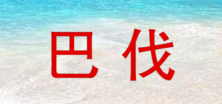 BAVA/巴伐品牌logo