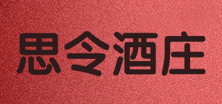 思令酒莊品牌logo