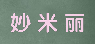 MIAOMLLY/妙米麗品牌logo