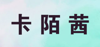 卡陌茜品牌logo