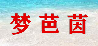 夢芭茵品牌logo