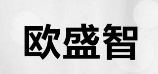 歐盛智品牌logo