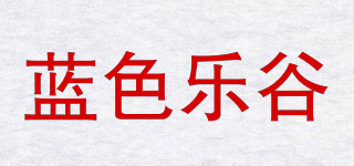 藍(lán)色樂(lè)谷品牌logo