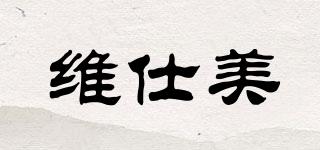 VVMAX/維仕美品牌logo