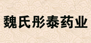魏氏彤泰藥業(yè)品牌logo
