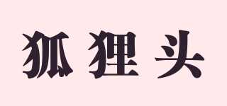狐貍頭品牌logo
