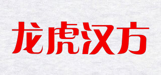 龍虎漢方品牌logo