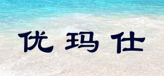 U-MACH/優(yōu)瑪仕品牌logo