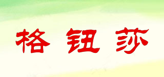 格鈕莎品牌logo