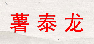 薯泰龍品牌logo