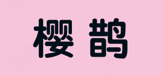 櫻鵲品牌logo