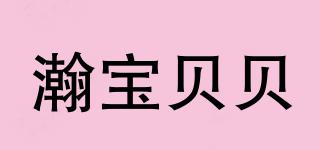 瀚寶貝貝品牌logo