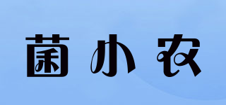 菌小農品牌logo