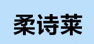 柔詩萊品牌logo