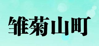 雛菊山町品牌logo