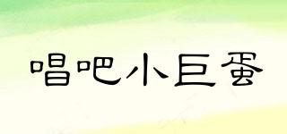 唱吧小巨蛋品牌logo