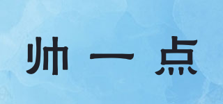 帥一點品牌logo